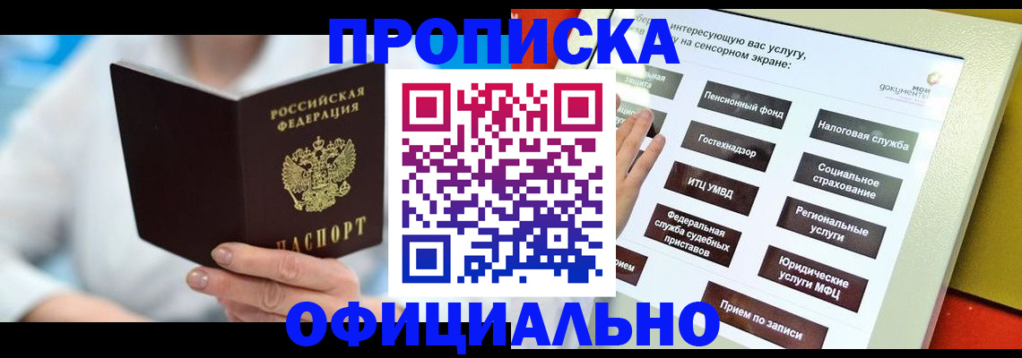 временная регистрация законно в Наро-Фоминске