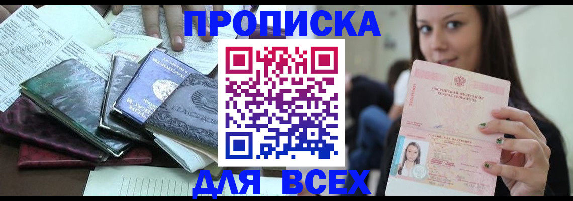 временная регистрация купить в Наро-Фоминске