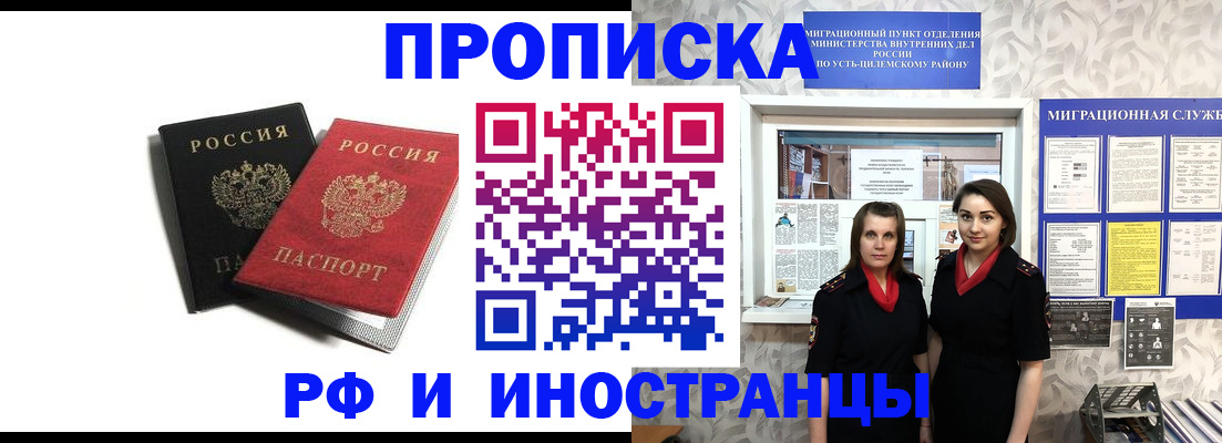 временная регистрация в Наро-Фоминске