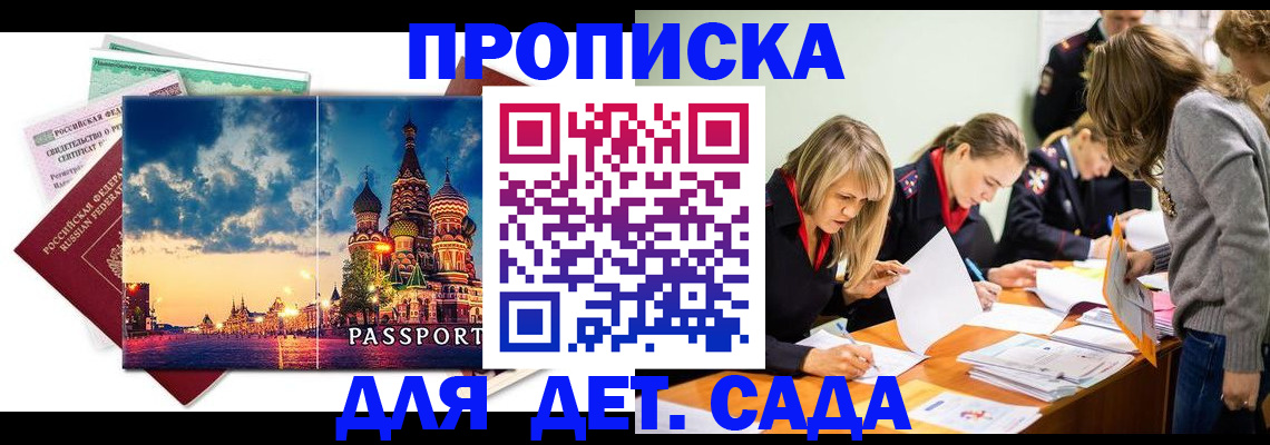 прописка штамп в Наро-Фоминске