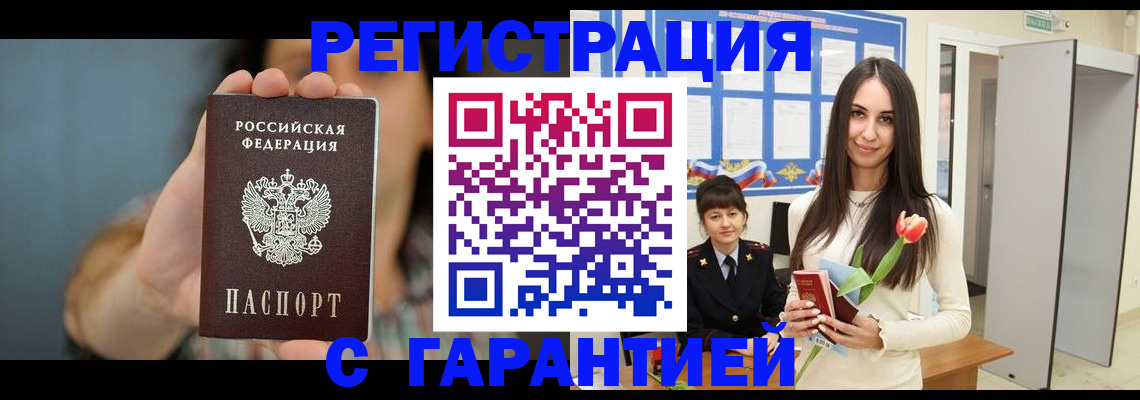 временная регистрация гарантия в Наро-Фоминске
