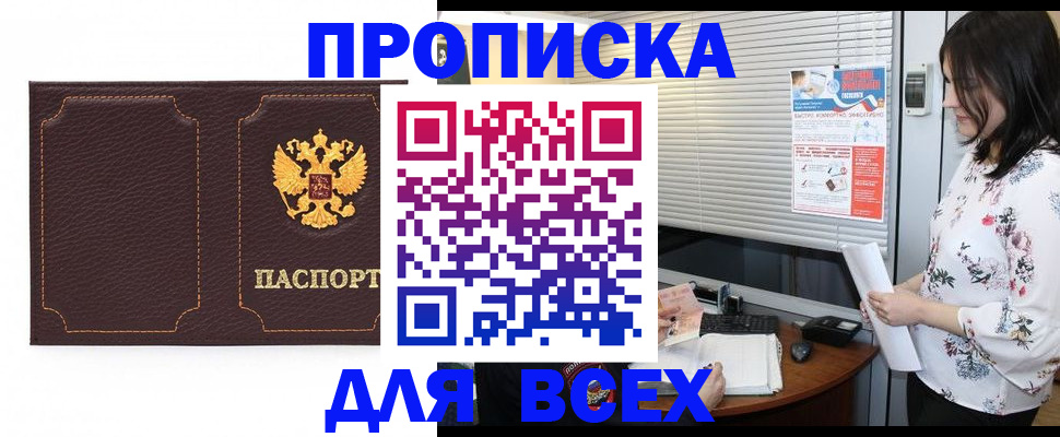 временная регистрация собственник в Наро-Фоминске