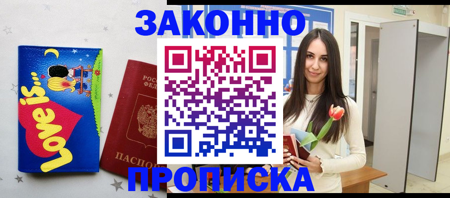 прописка иностранных граждан в Наро-Фоминске