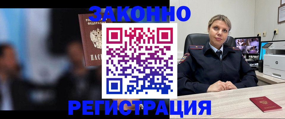 прописка для военкомата в Наро-Фоминске