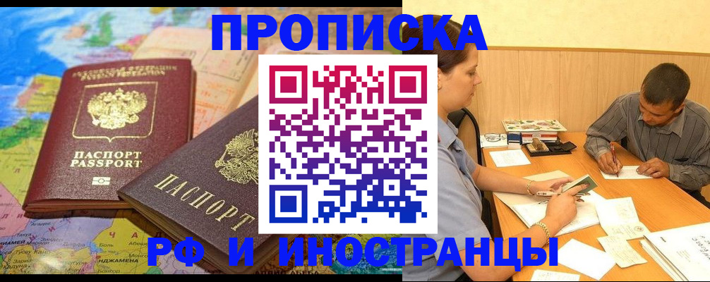 временная регистрация поиск в Наро-Фоминске
