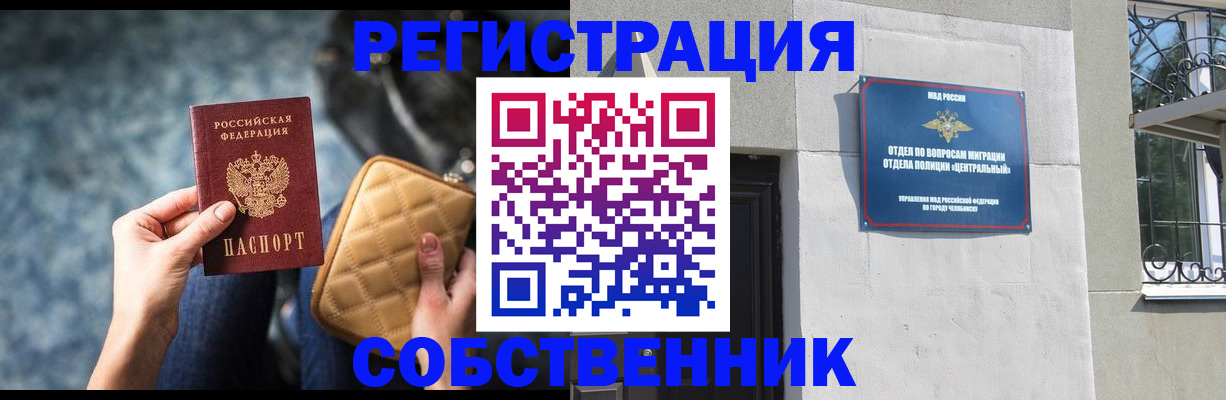 регистрация в Наро-Фоминске